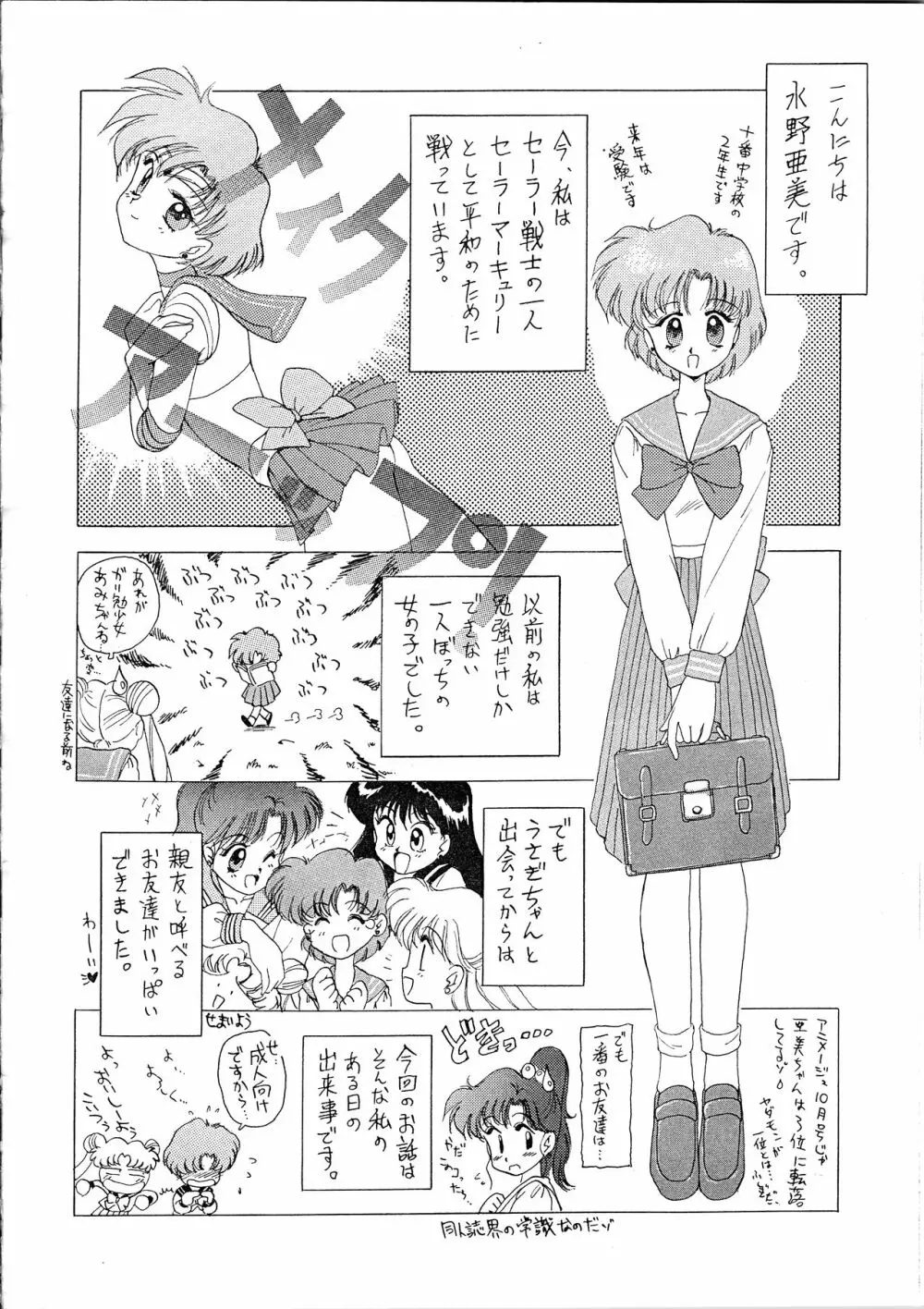 SUBMISSION MERCURY Page.3