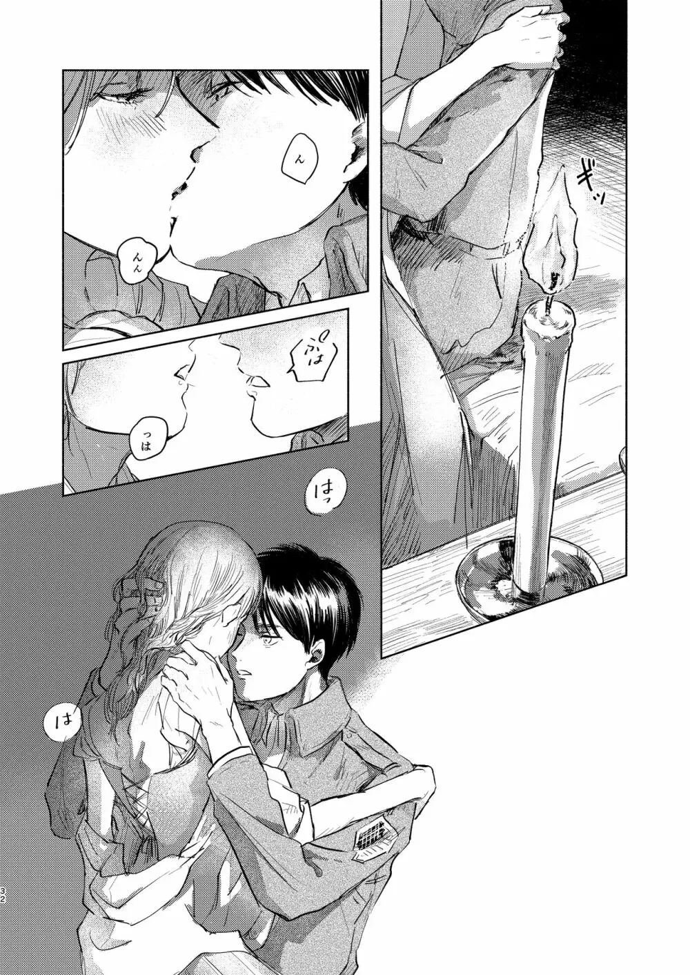 貴方とだれかの夜 Page.31