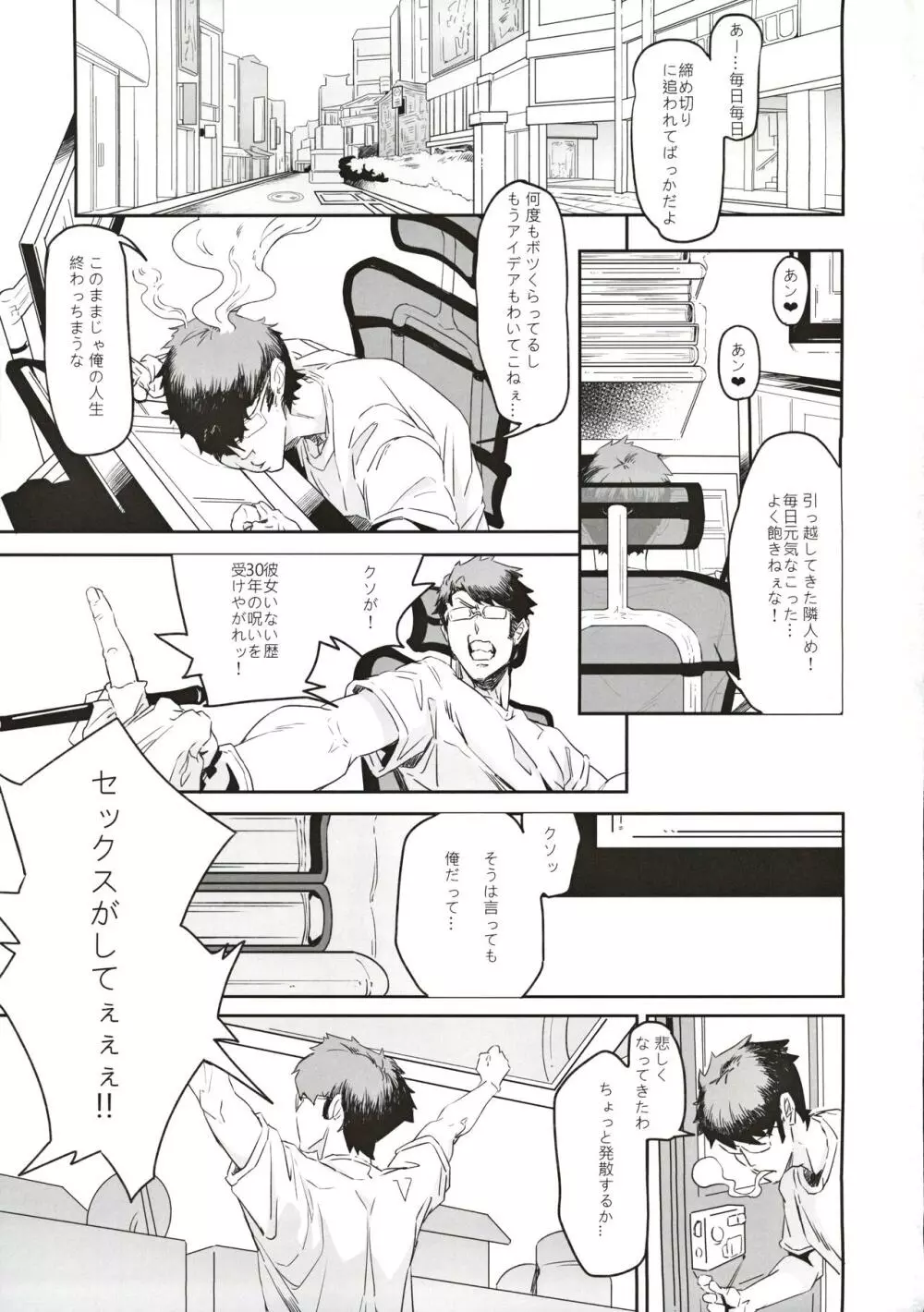 誘妻 Page.2