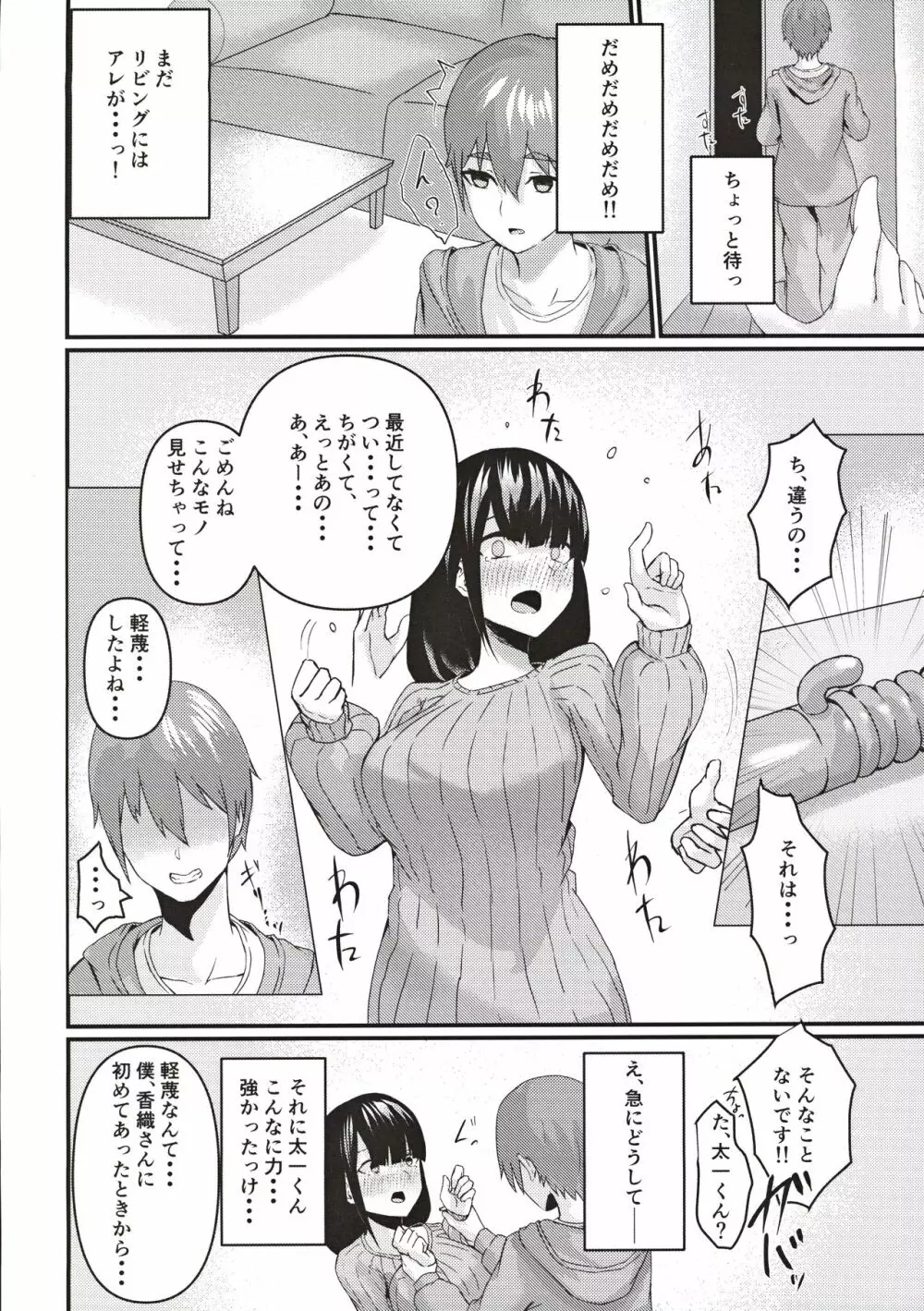 隣の新妻お姉さん～旦那に言えないあやまち～ Page.5