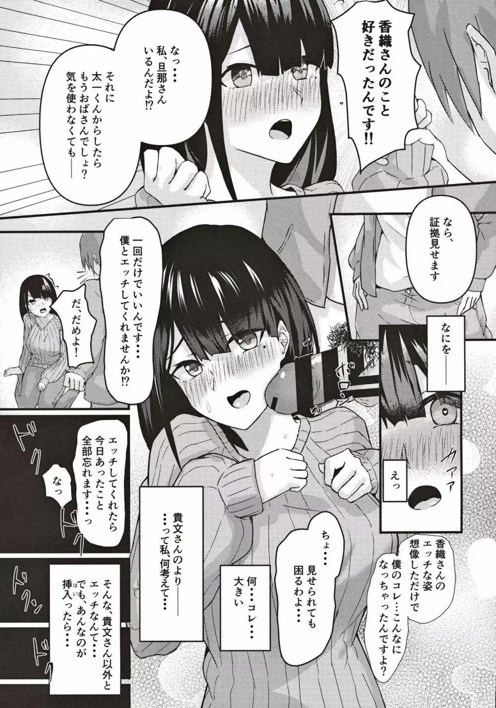 隣の新妻お姉さん～旦那に言えないあやまち～ Page.6