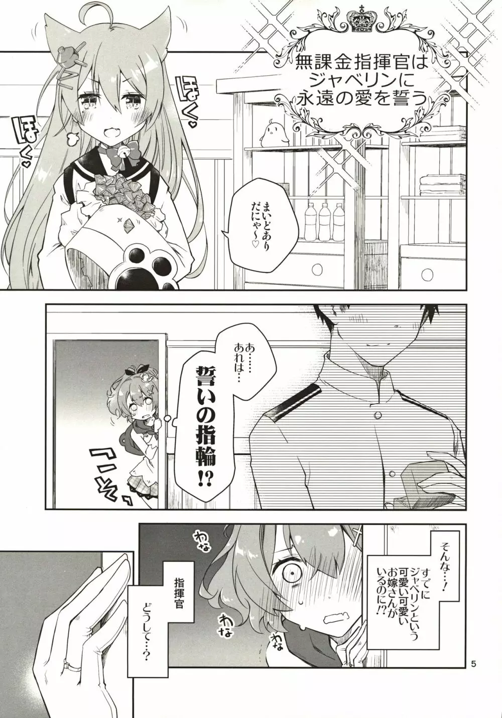 あずぽん Page.4