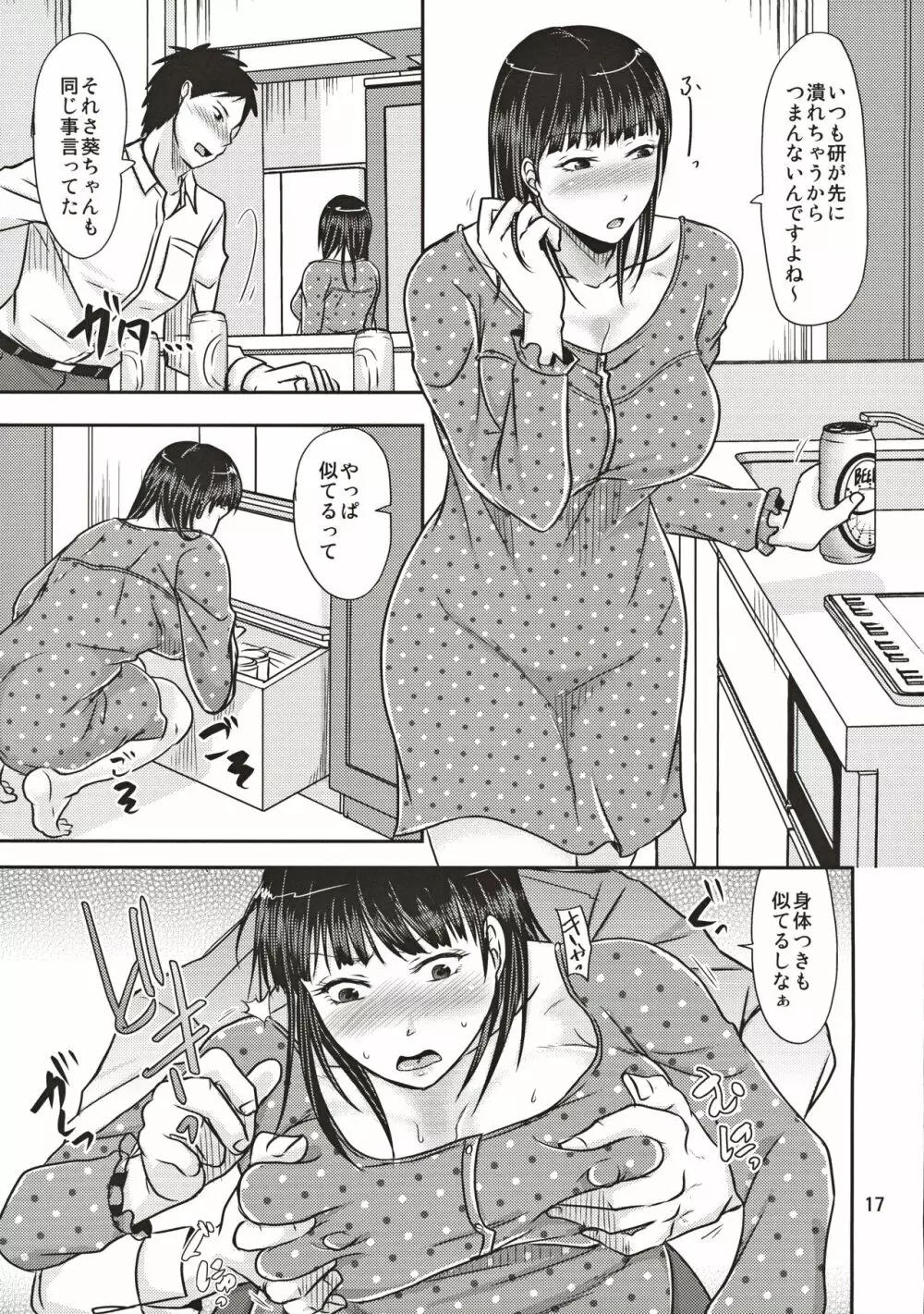 あいつが作る女はいつも俺にヤられてるから Page.16