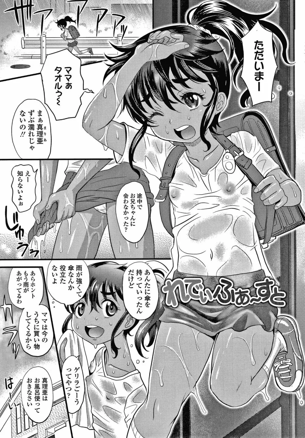 日焼け少女の白いトコ 褐色娘のピンクなアソコ Page.112