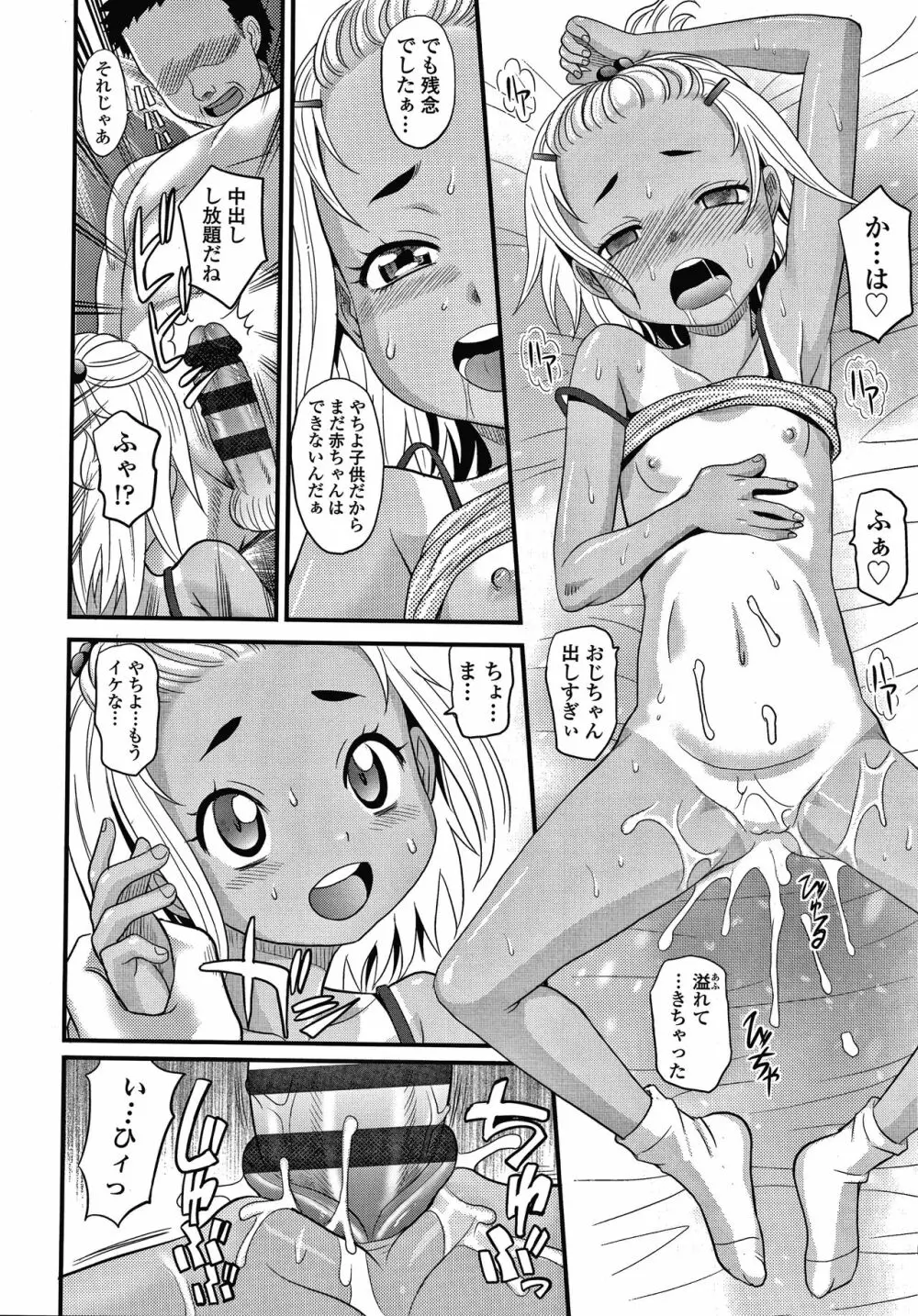 日焼け少女の白いトコ 褐色娘のピンクなアソコ Page.139