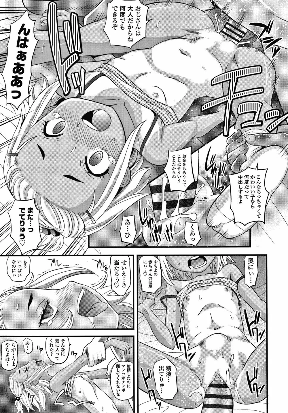 日焼け少女の白いトコ 褐色娘のピンクなアソコ Page.140