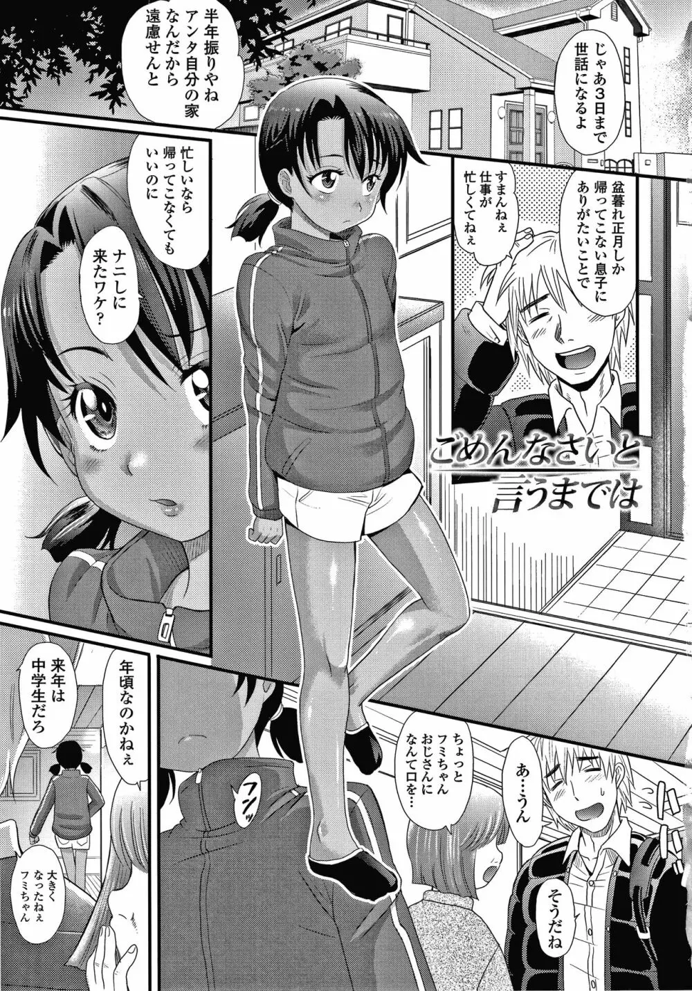 日焼け少女の白いトコ 褐色娘のピンクなアソコ Page.144