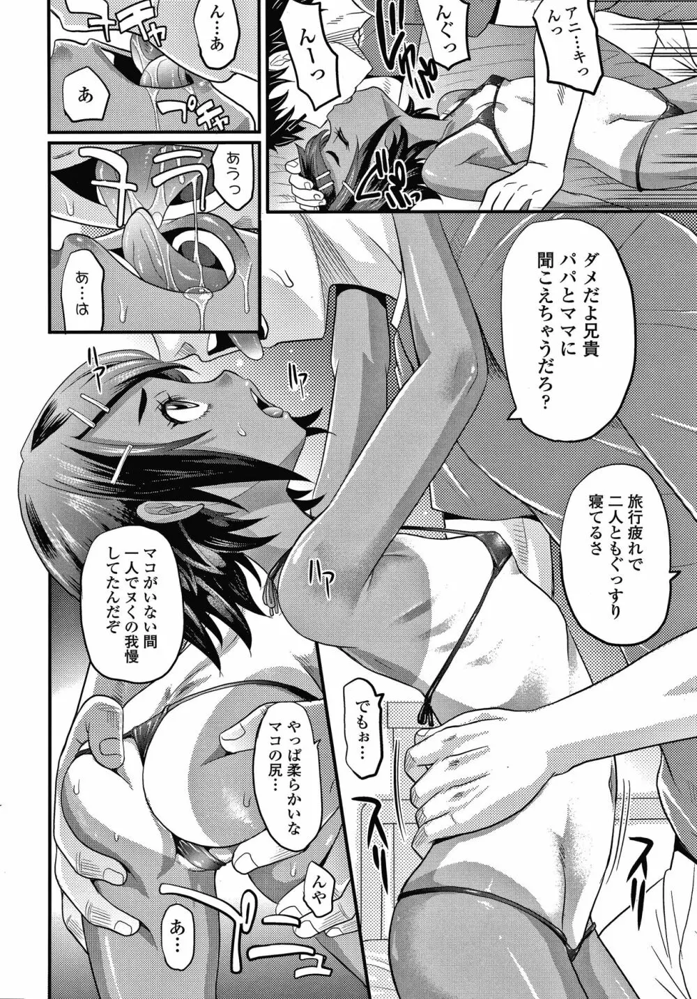 日焼け少女の白いトコ 褐色娘のピンクなアソコ Page.45