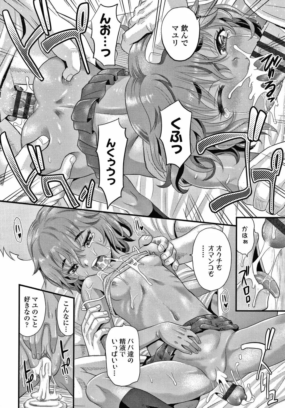 日焼け少女の白いトコ 褐色娘のピンクなアソコ Page.69