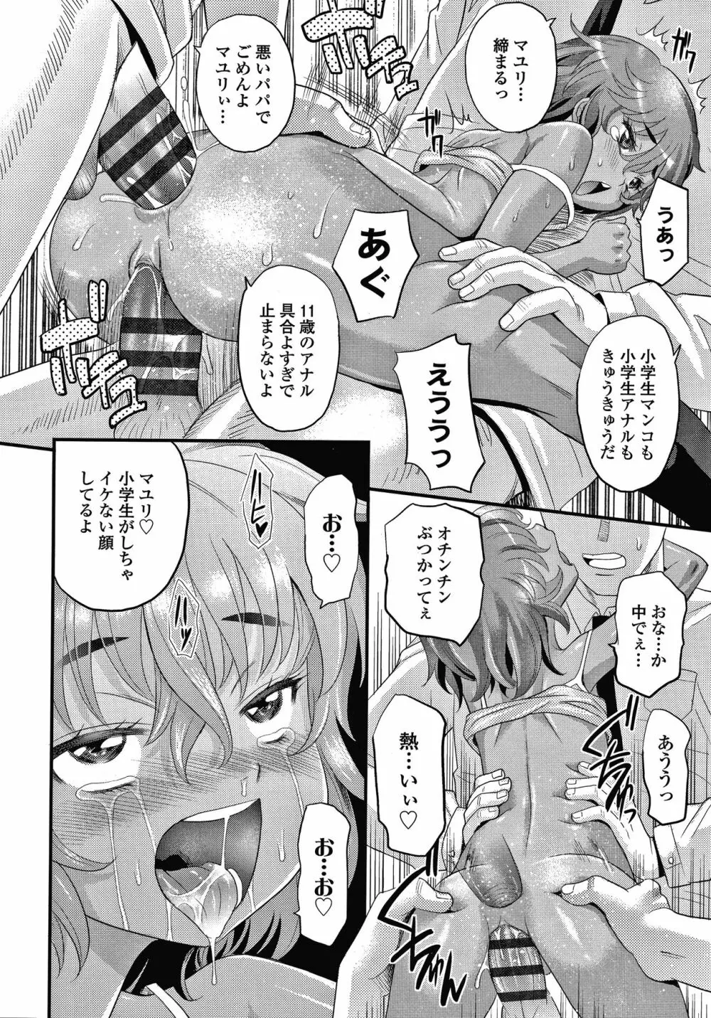 日焼け少女の白いトコ 褐色娘のピンクなアソコ Page.73