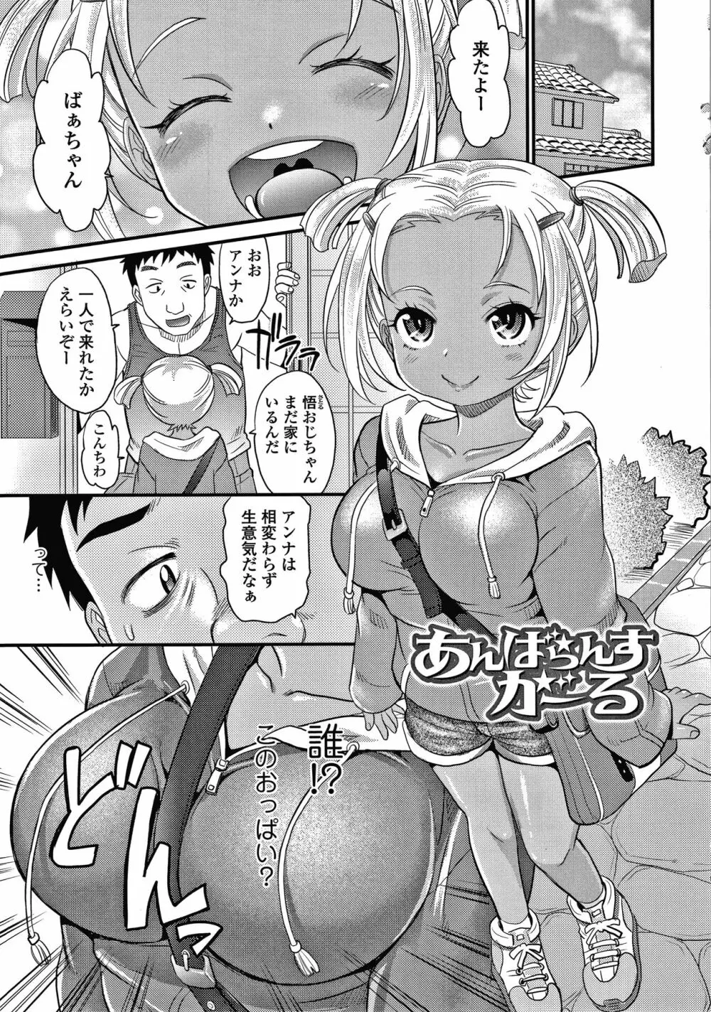 日焼け少女の白いトコ 褐色娘のピンクなアソコ Page.80