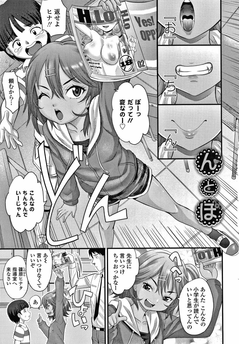 日焼け少女の白いトコ 褐色娘のピンクなアソコ Page.96