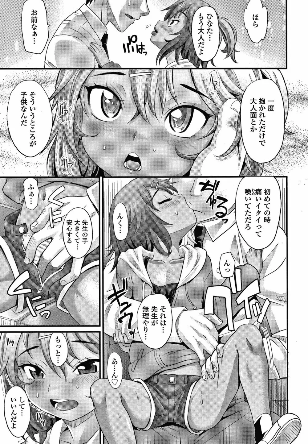 日焼け少女の白いトコ 褐色娘のピンクなアソコ Page.98