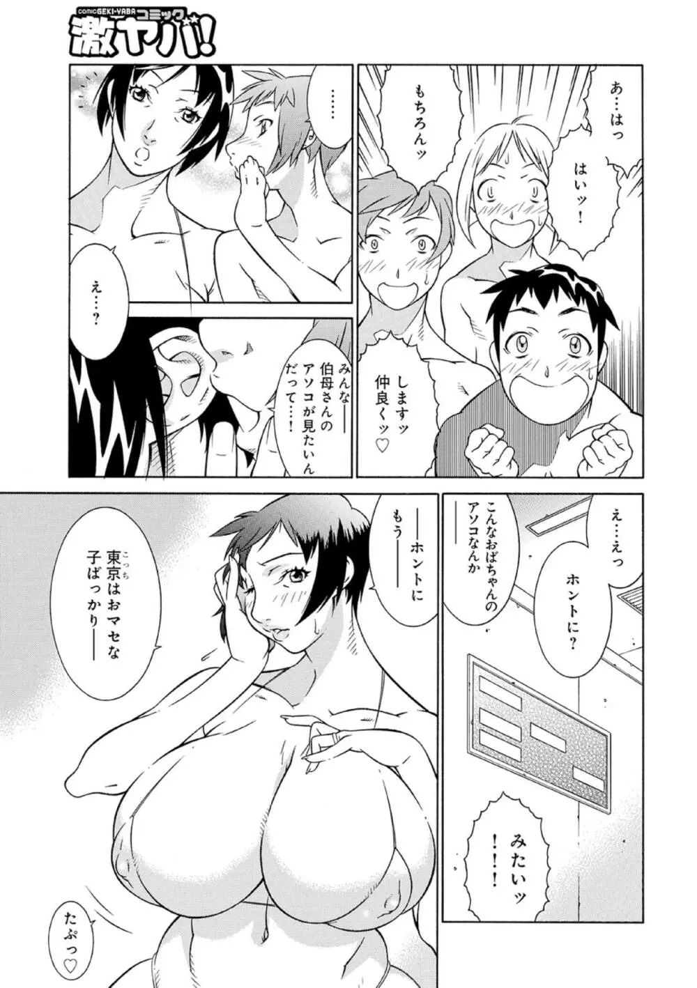 伯母さんと僕と…01 Page.7