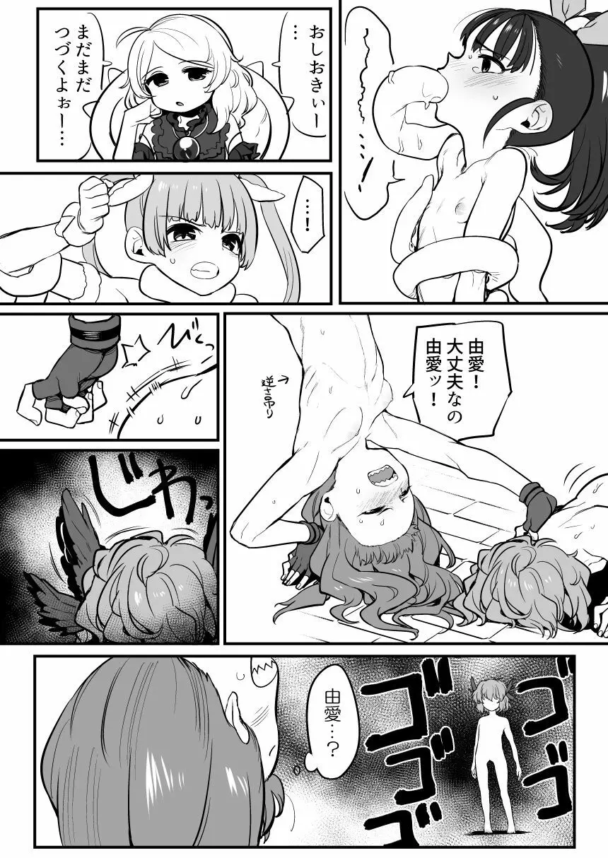 アイドルとスケベする本 Page.29