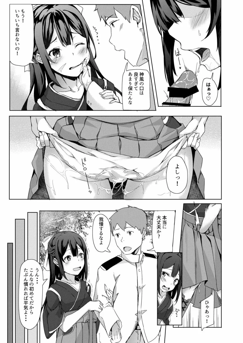 神風ちゃんと夢叶う御守り Page.12