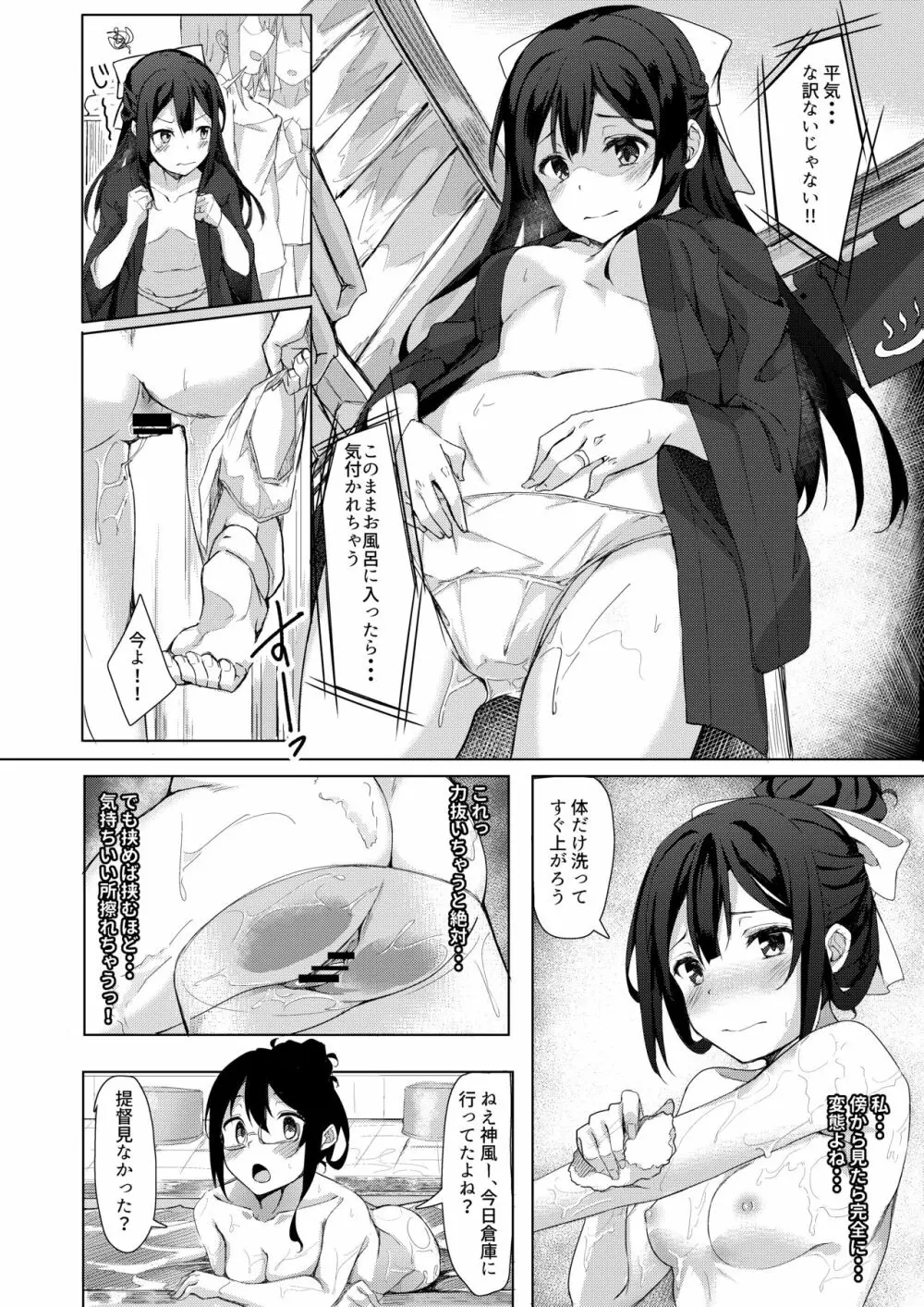 神風ちゃんと夢叶う御守り Page.13