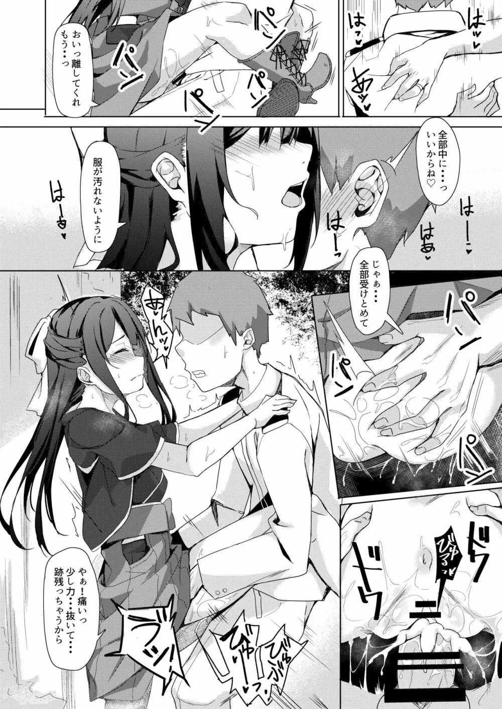 神風ちゃんと夢叶う御守り Page.7