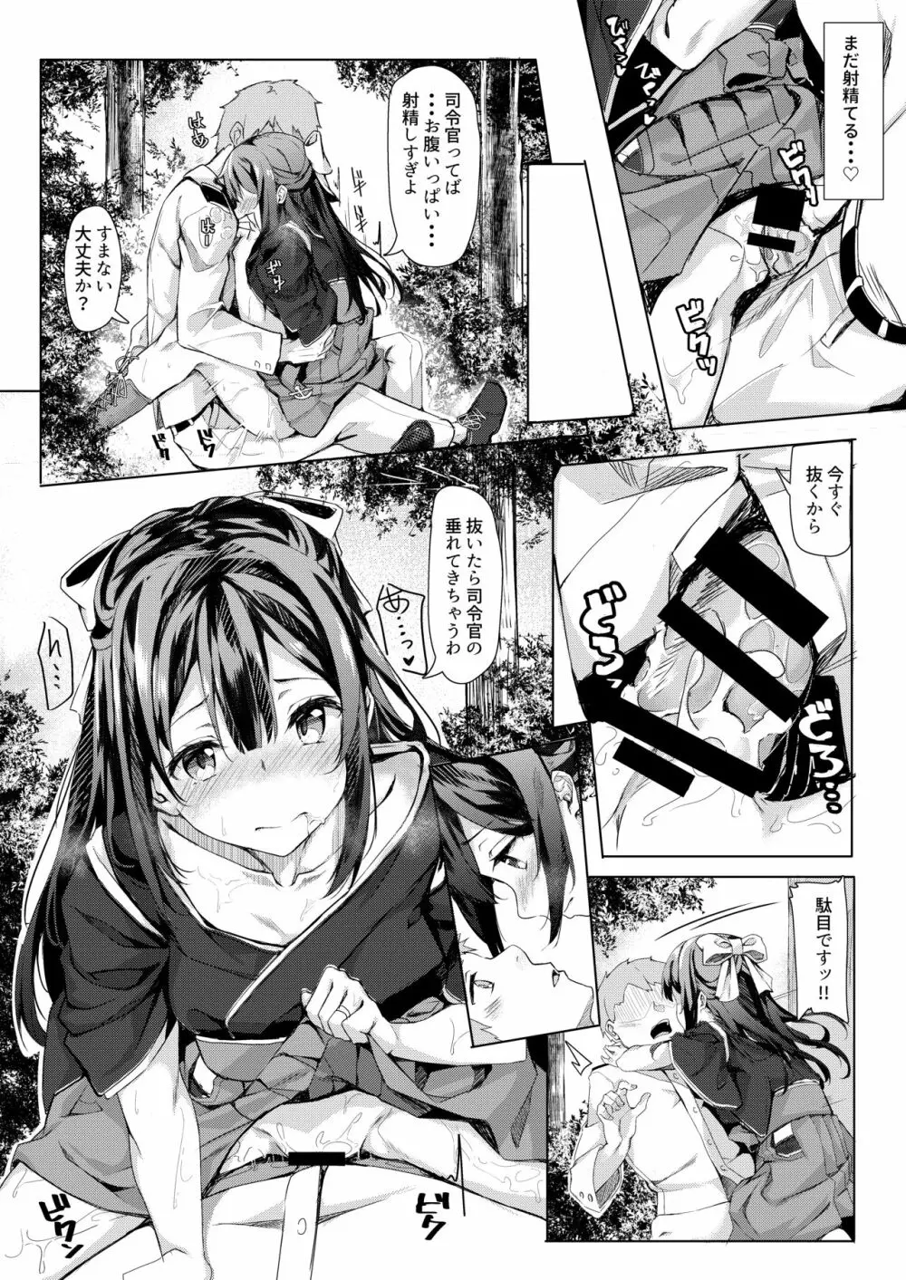 神風ちゃんと夢叶う御守り Page.8