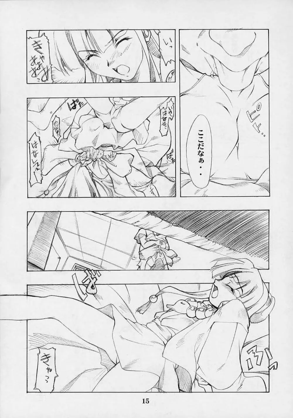 四面楚歌 Page.14