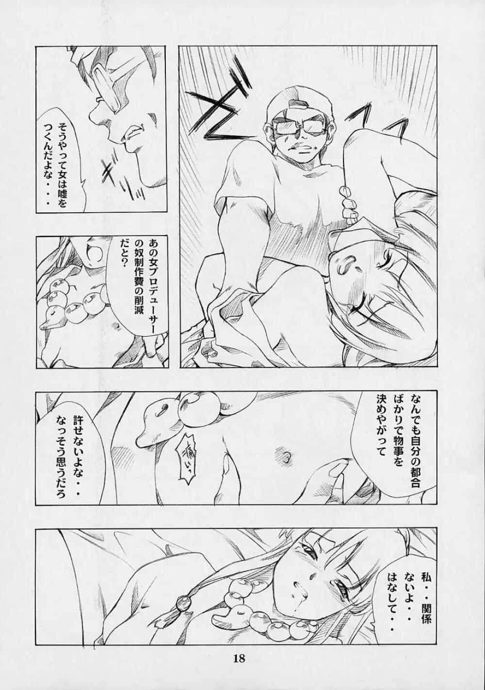 四面楚歌 Page.17