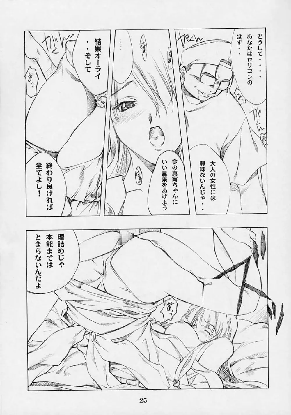 四面楚歌 Page.24