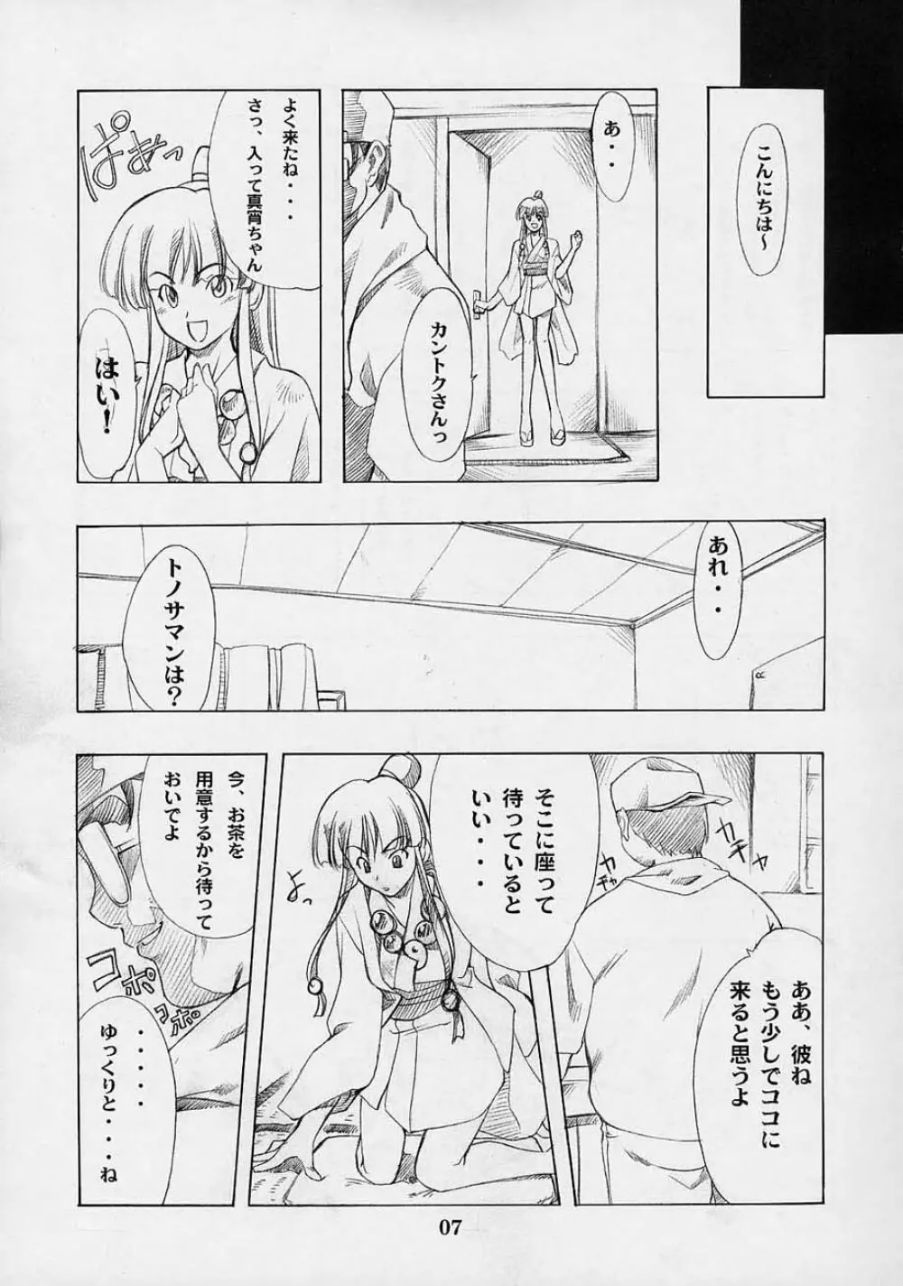 四面楚歌 Page.6