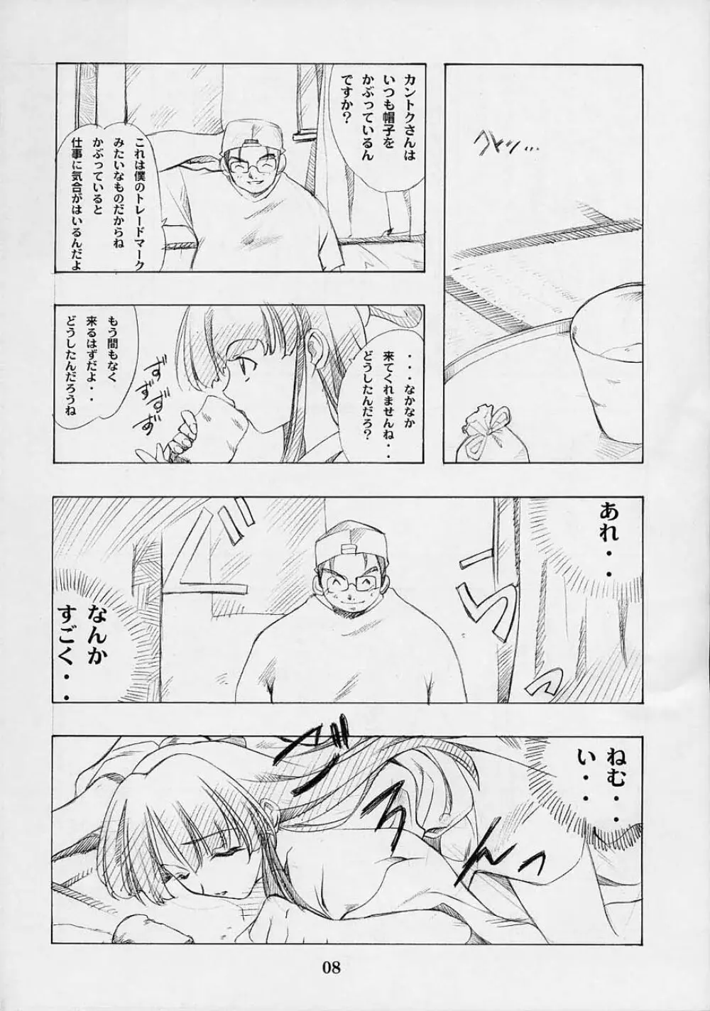 四面楚歌 Page.7