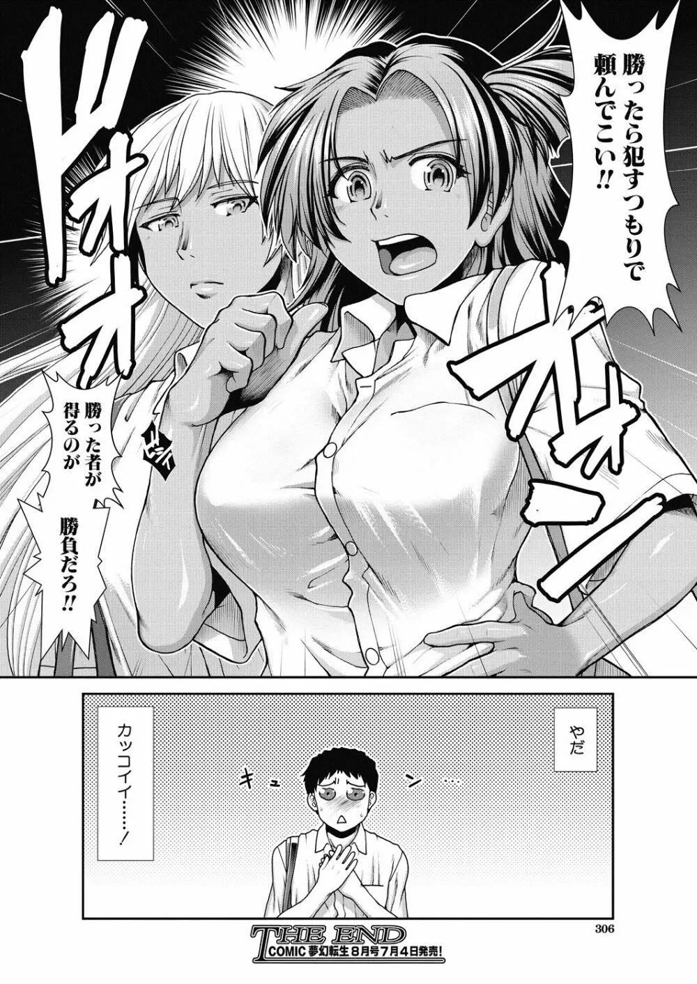 COMIC 夢幻転生 2020年7月号 Page.305
