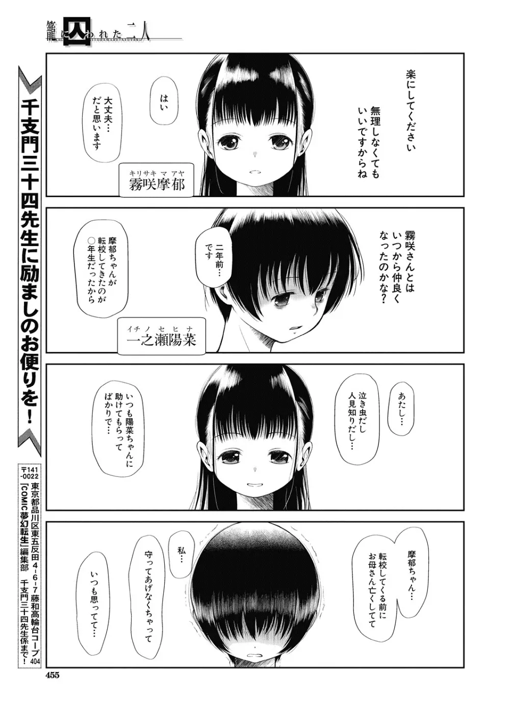 COMIC 夢幻転生 2020年7月号 Page.454
