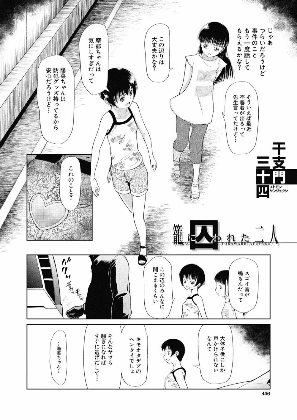 COMIC 夢幻転生 2020年7月号 Page.455