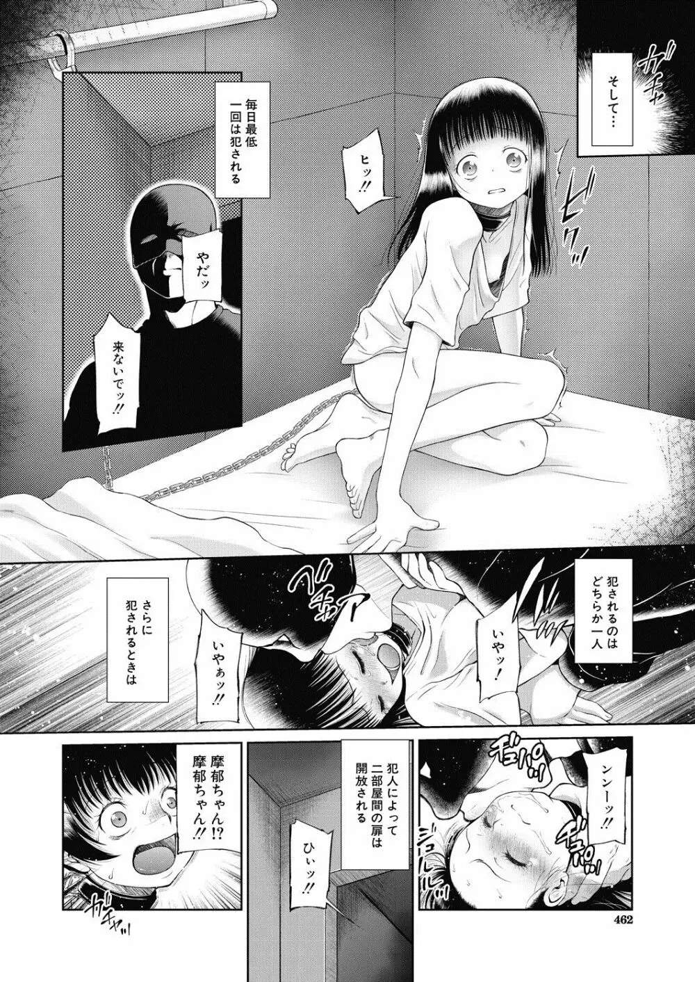 COMIC 夢幻転生 2020年7月号 Page.461