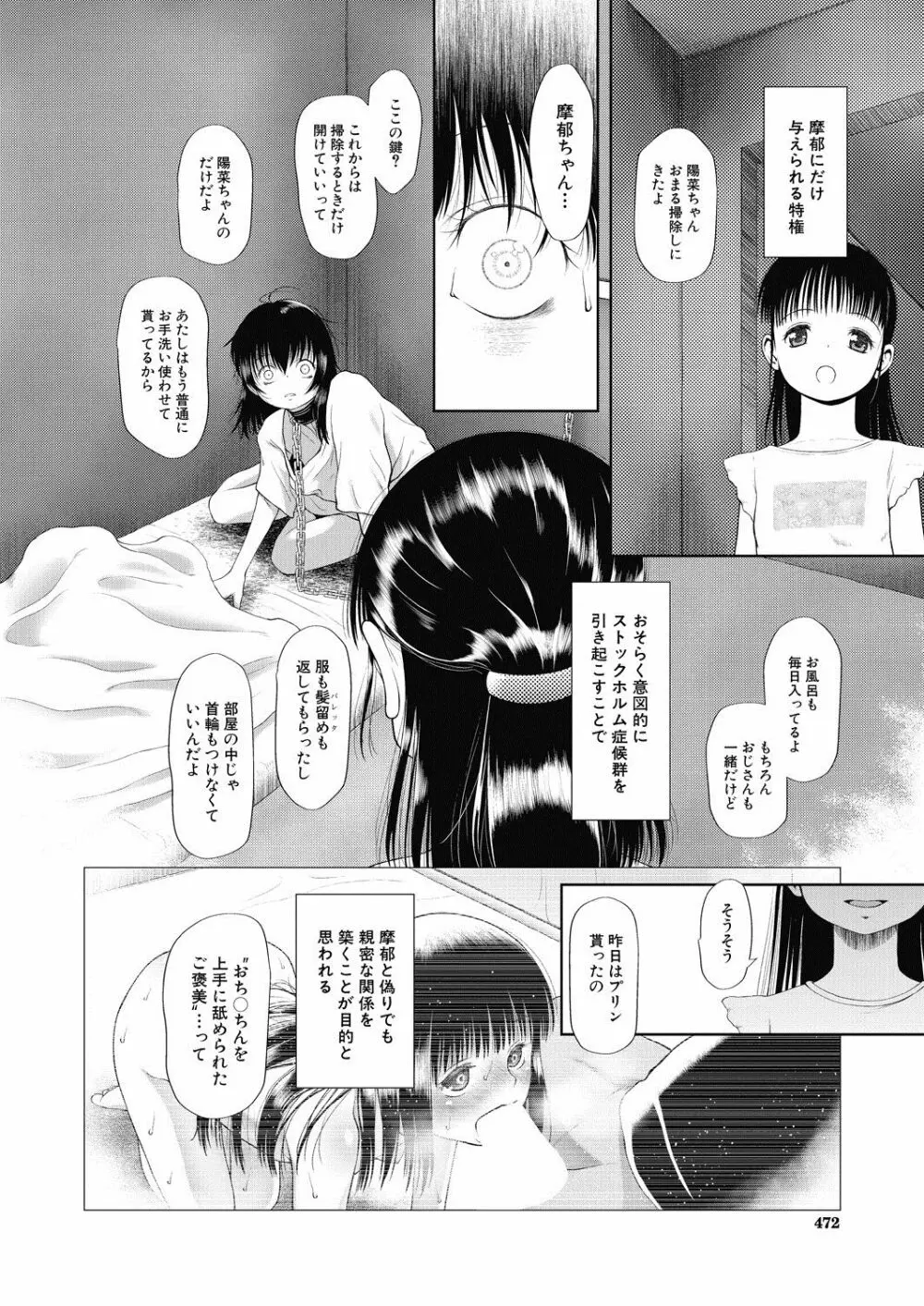COMIC 夢幻転生 2020年7月号 Page.471