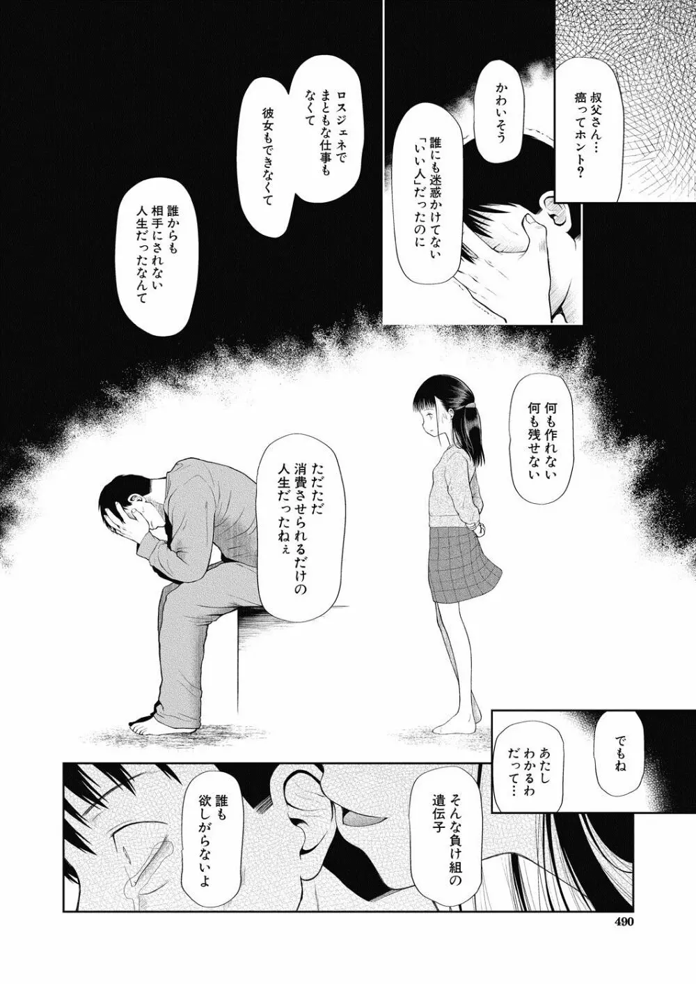 COMIC 夢幻転生 2020年7月号 Page.489
