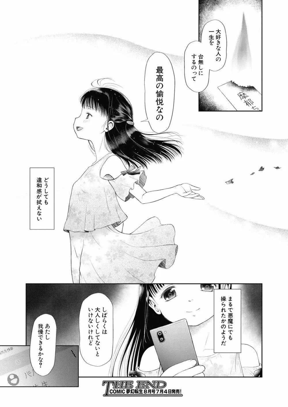 COMIC 夢幻転生 2020年7月号 Page.492