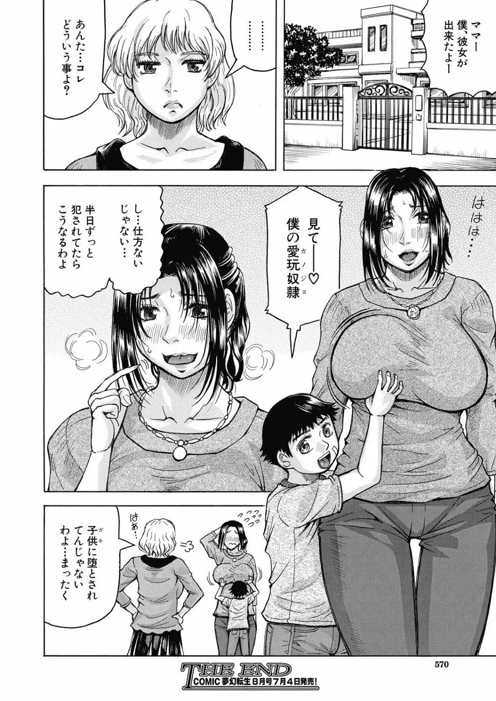 COMIC 夢幻転生 2020年7月号 Page.569