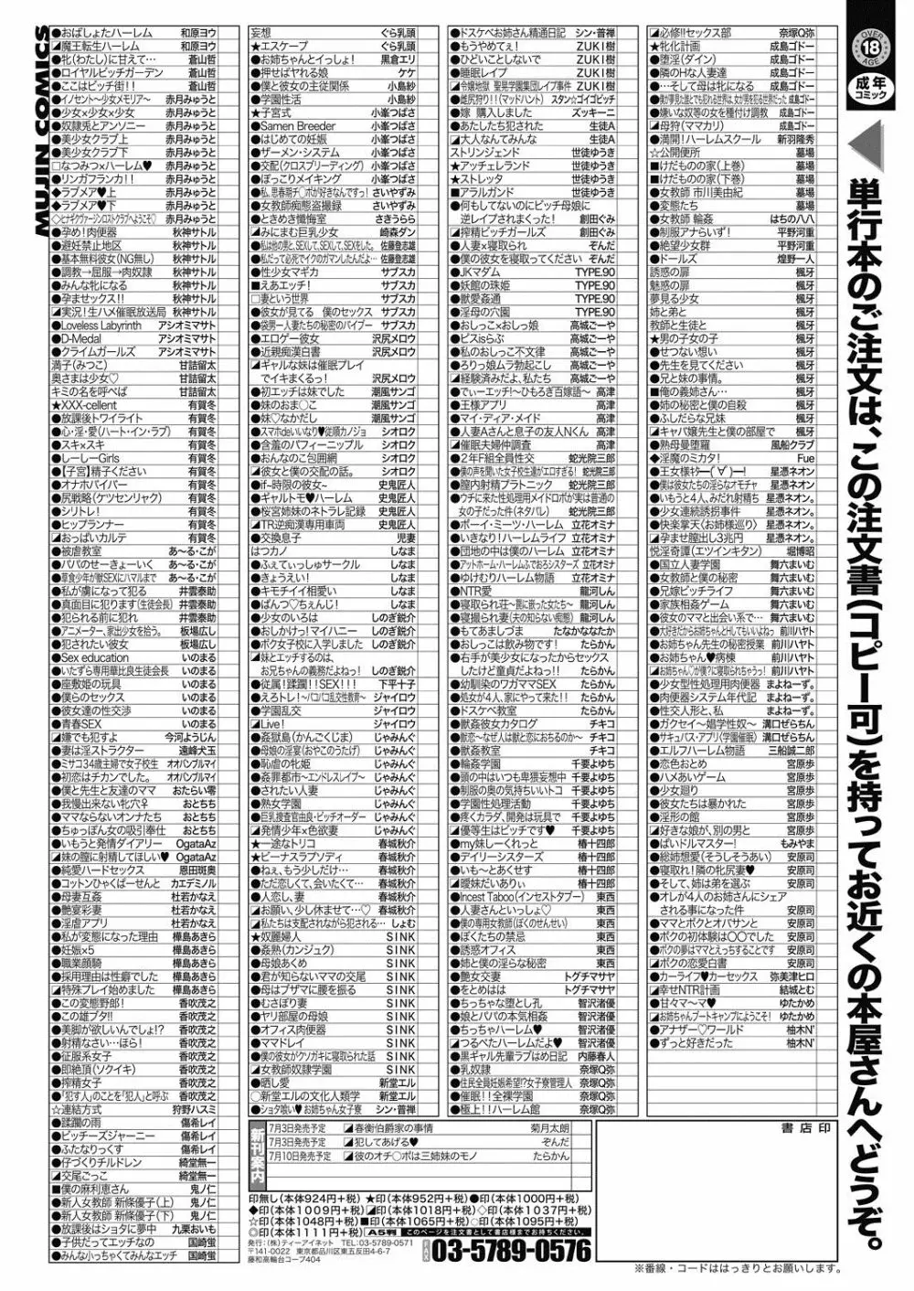 COMIC 夢幻転生 2020年7月号 Page.639