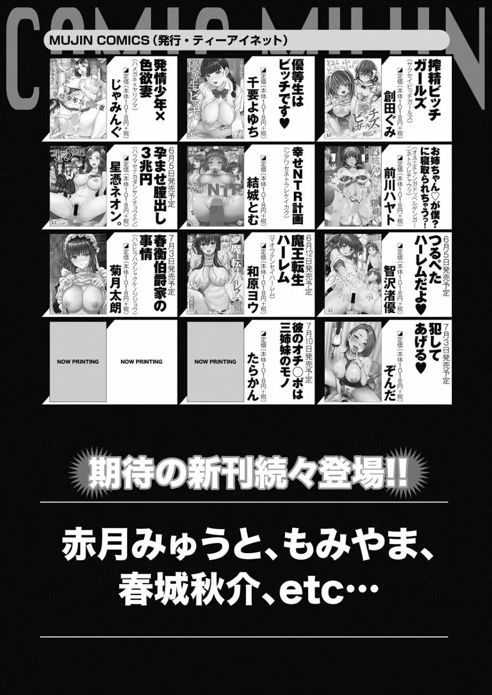 COMIC 夢幻転生 2020年7月号 Page.656