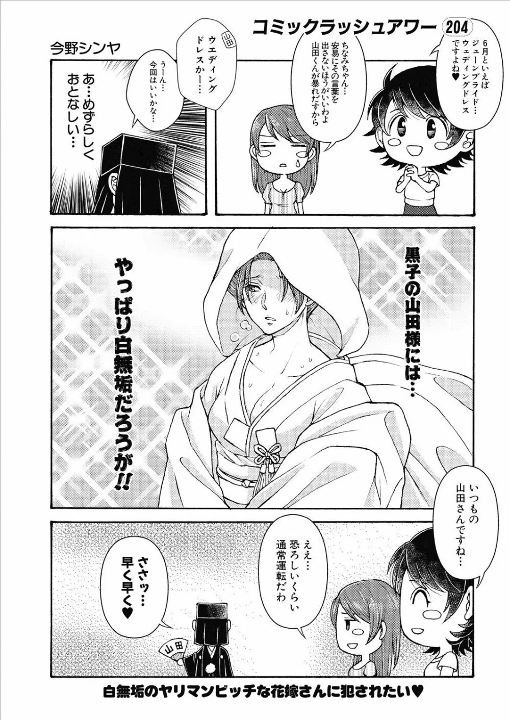 COMIC 夢幻転生 2020年7月号 Page.661
