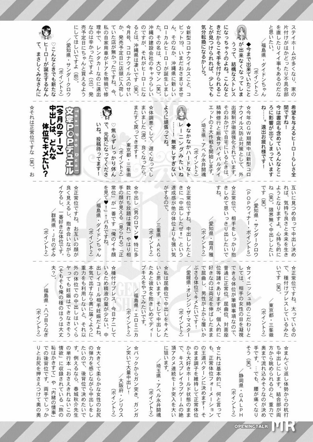 COMIC 夢幻転生 2020年7月号 Page.663
