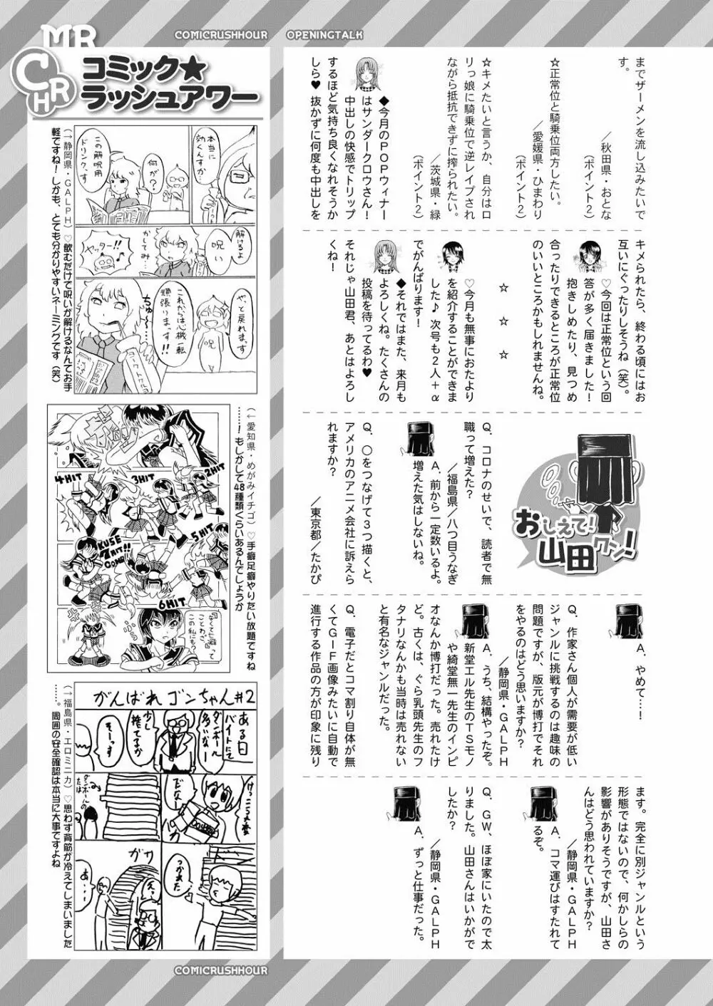 COMIC 夢幻転生 2020年7月号 Page.664
