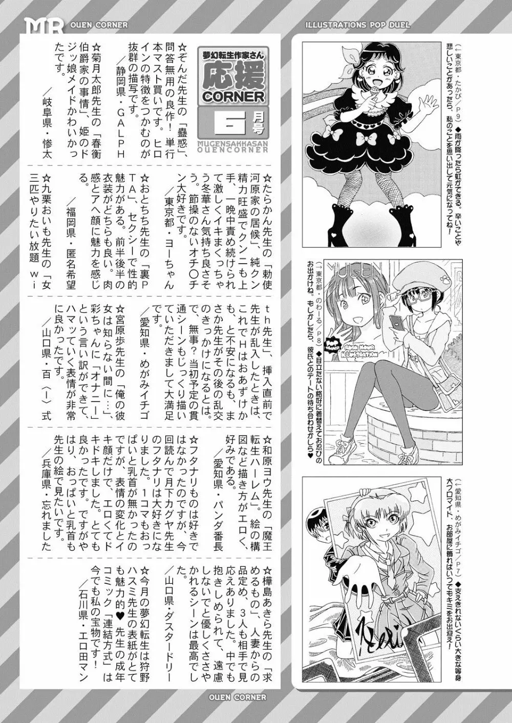 COMIC 夢幻転生 2020年7月号 Page.666