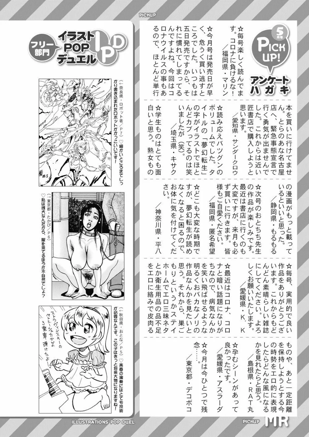 COMIC 夢幻転生 2020年7月号 Page.667