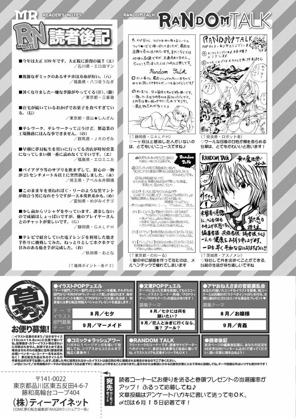 COMIC 夢幻転生 2020年7月号 Page.670