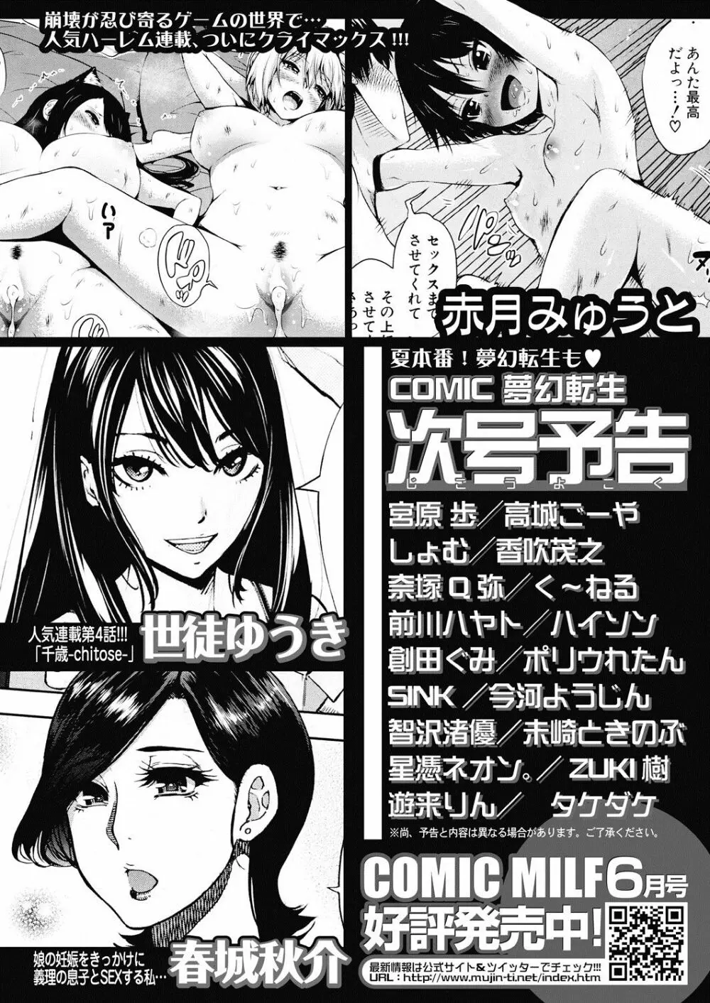 COMIC 夢幻転生 2020年7月号 Page.673