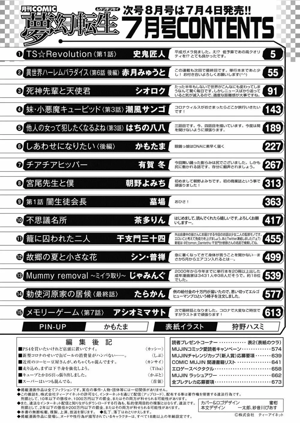 COMIC 夢幻転生 2020年7月号 Page.675