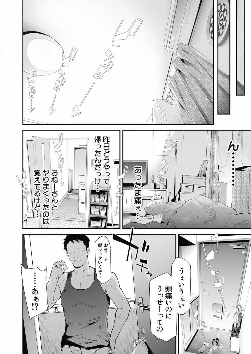 COMIC 夢幻転生 2020年7月号 Page.9