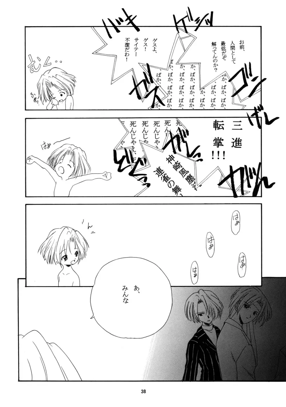 夜葬曲 Page.37