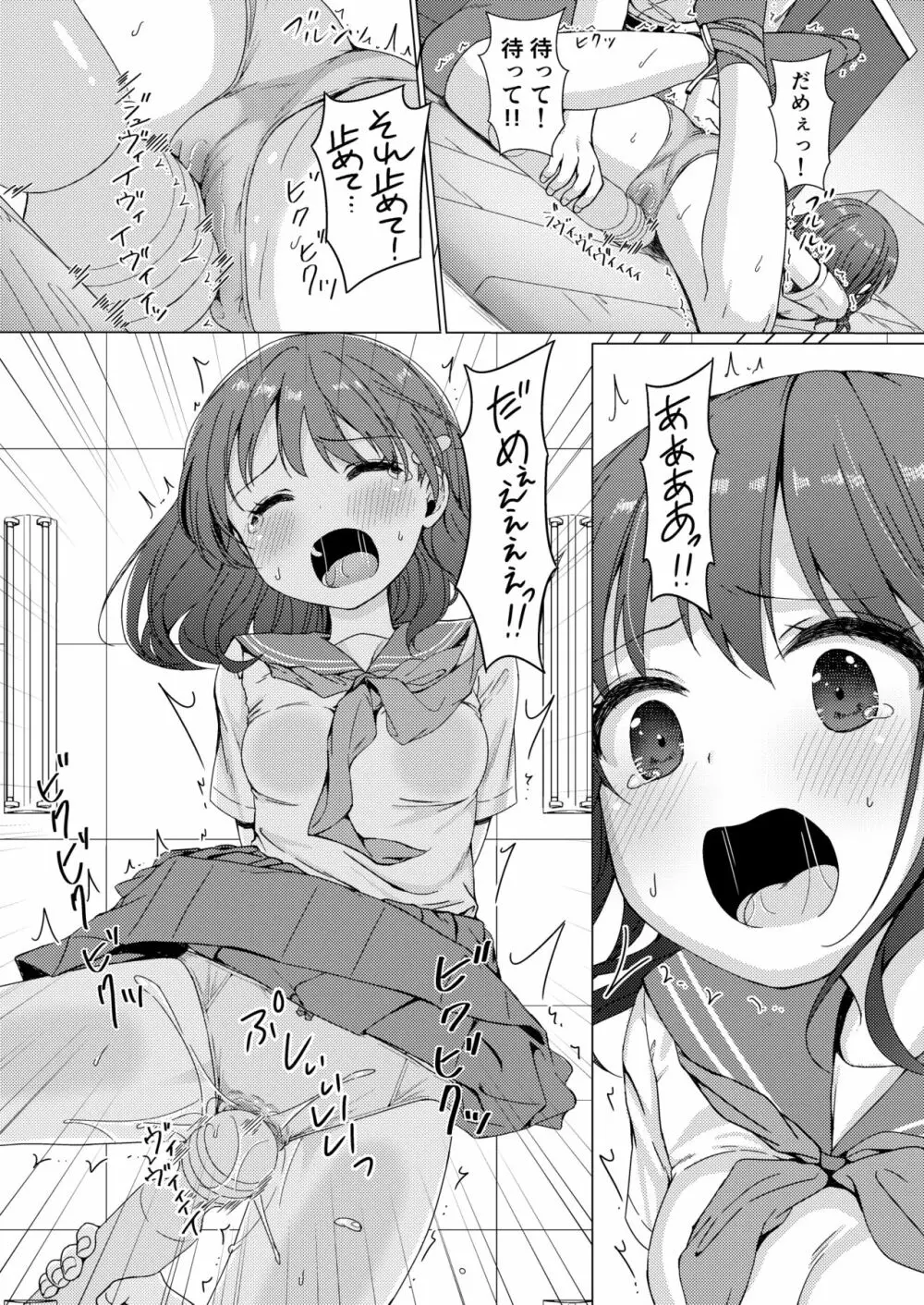 一週間で∞ループしてると気がついたから、校内にヤリ部屋作った! Page.11