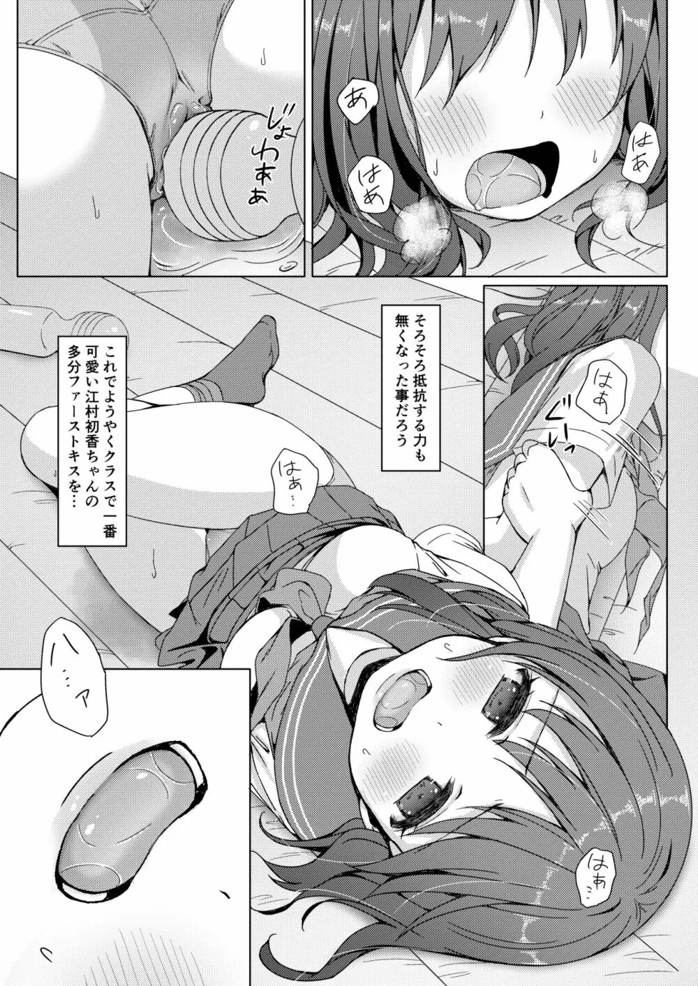 一週間で∞ループしてると気がついたから、校内にヤリ部屋作った! Page.14